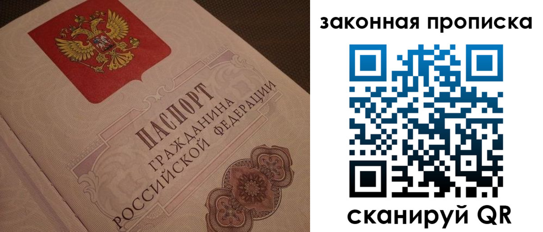 прописка для работы в Инзе