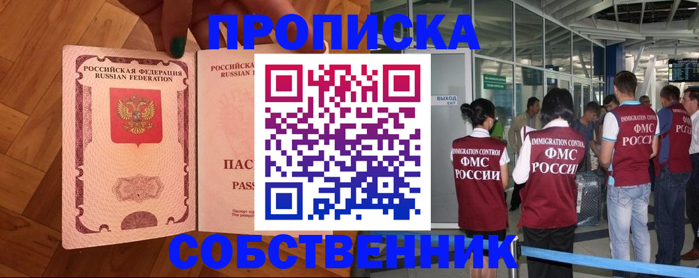 временная прописка в Инзе