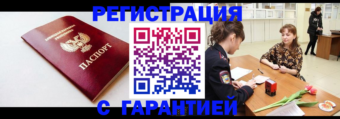 прописка в Инзе