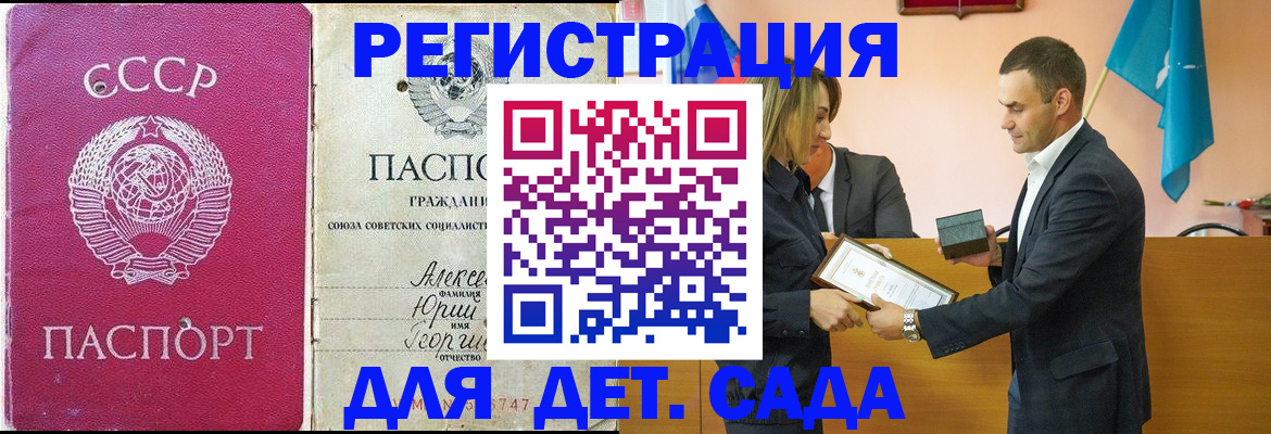 прописка ребенка в Инзе