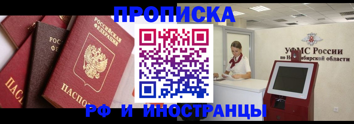 прописка для военкомата в Инзе