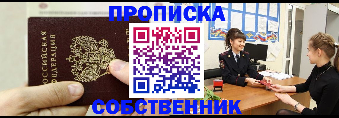 прописка законно в Инзе